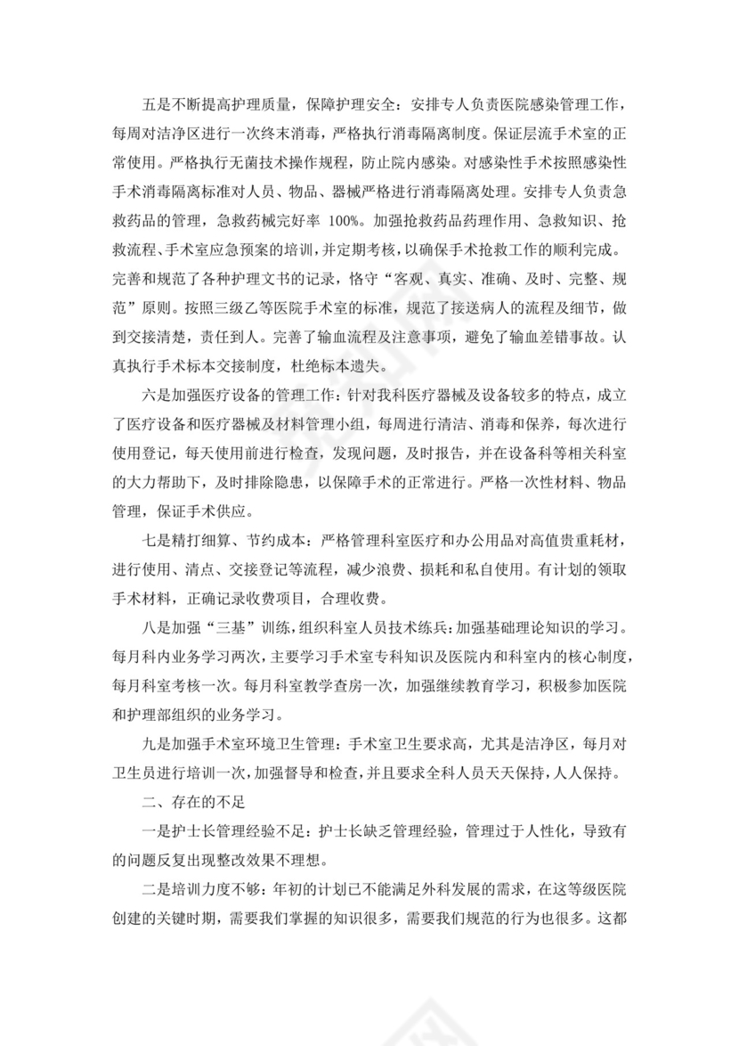 护士手术室实习总结.docx