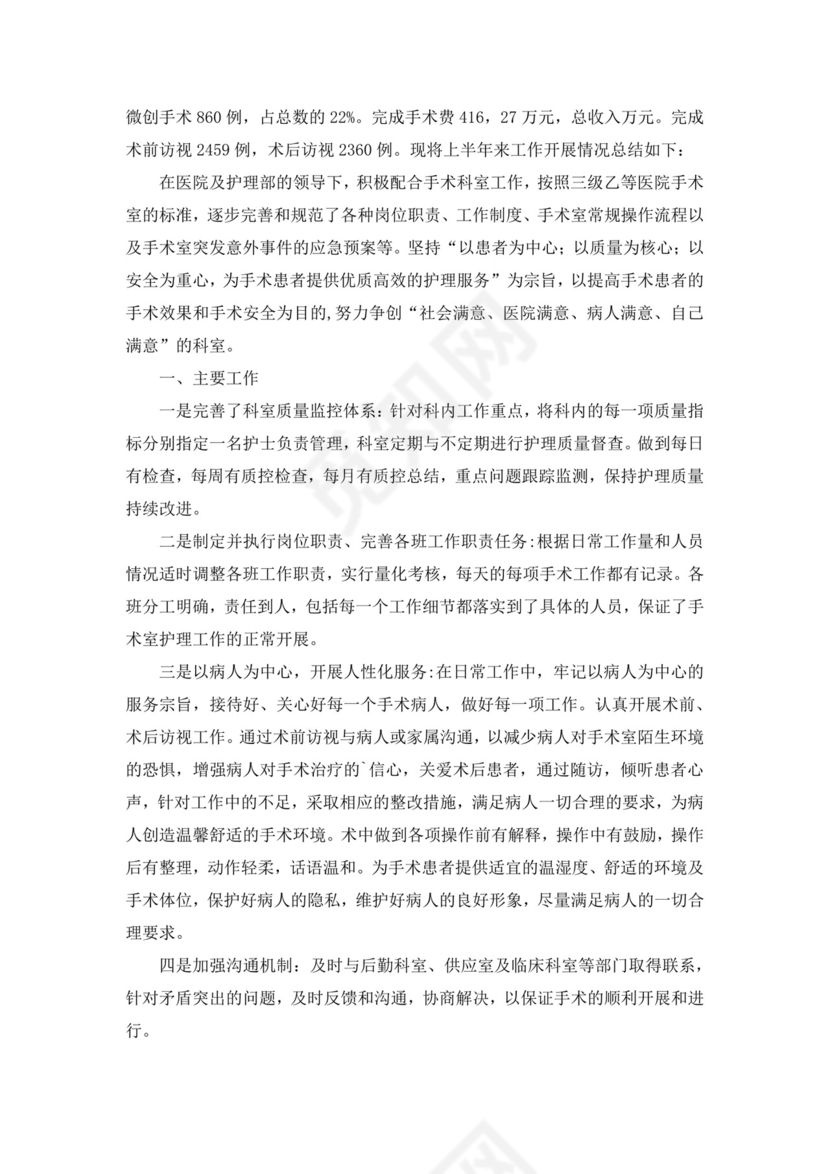 护士手术室实习总结.docx