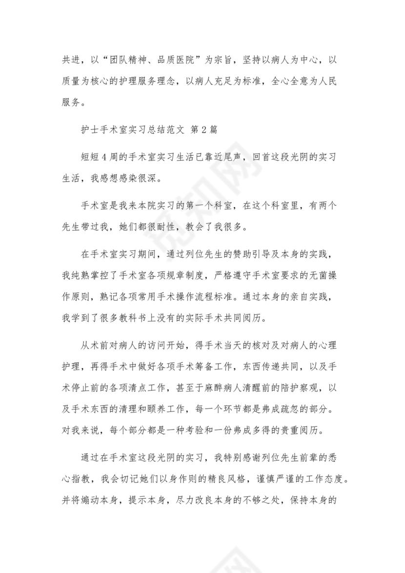 护士手术室实习总结范文(10篇).docx