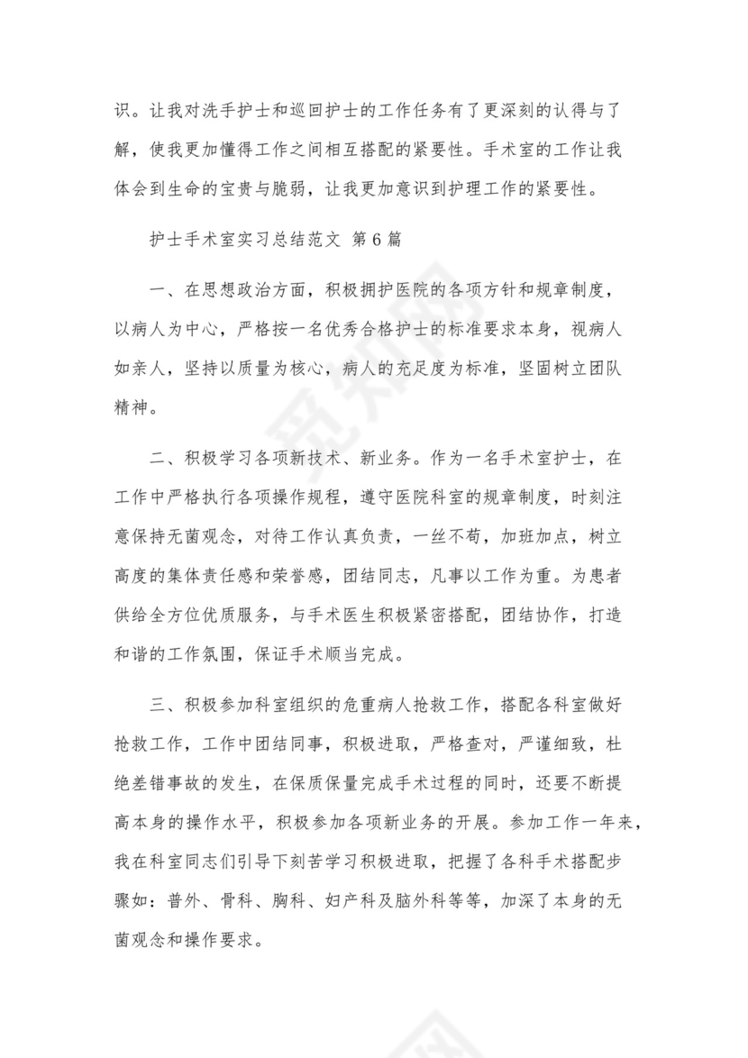 护士手术室实习总结范文(10篇).docx