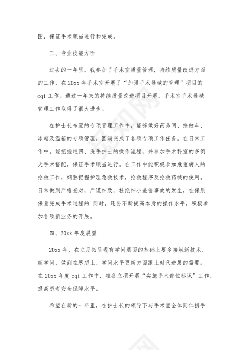 护士手术室实习总结范文(10篇).docx