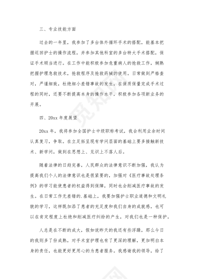 护士手术室实习总结范文(10篇).docx