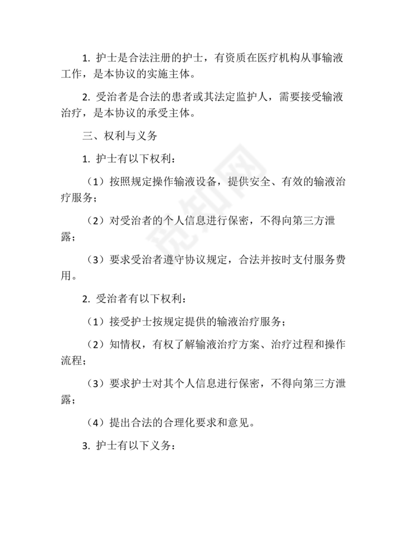 护士输液免责协议.docx