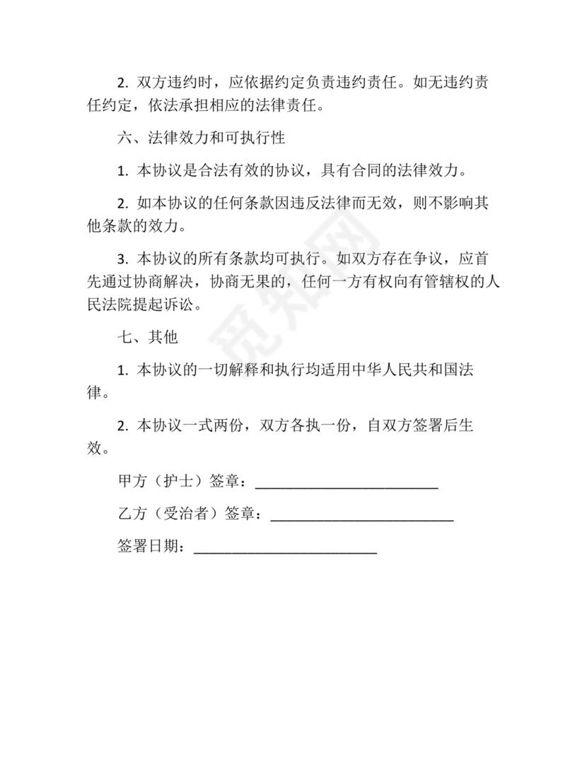 护士输液免责协议.docx