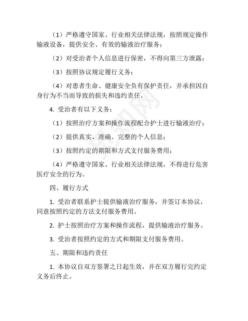 护士输液免责协议.docx