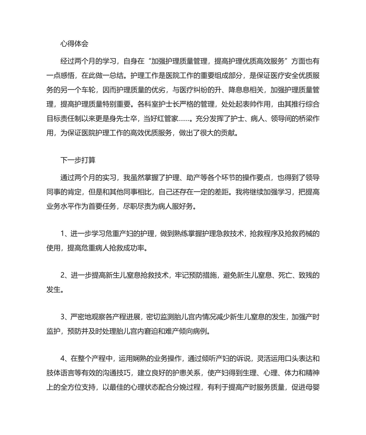 护理实习工作总结.doc