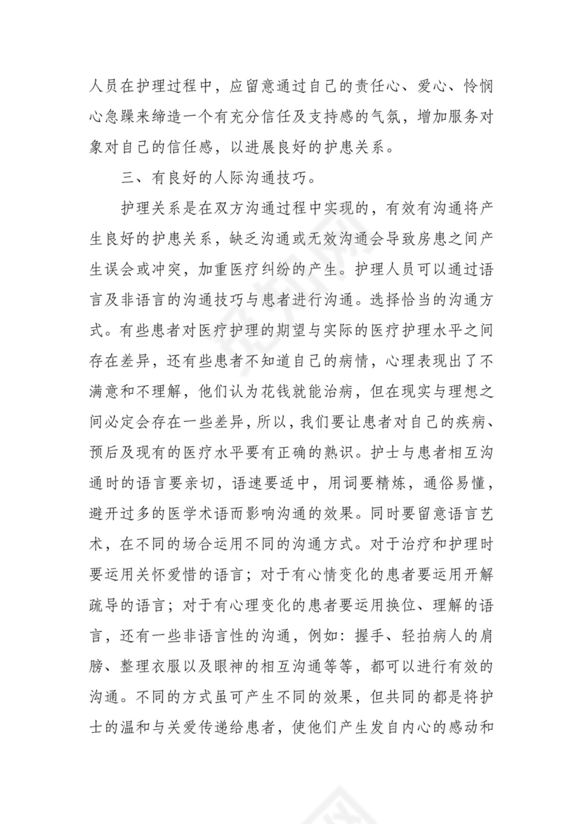 护理实习总结范文(精选6篇).docx