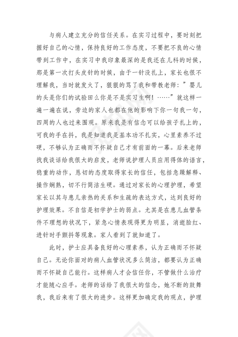 护理实习总结范文(精选6篇).docx