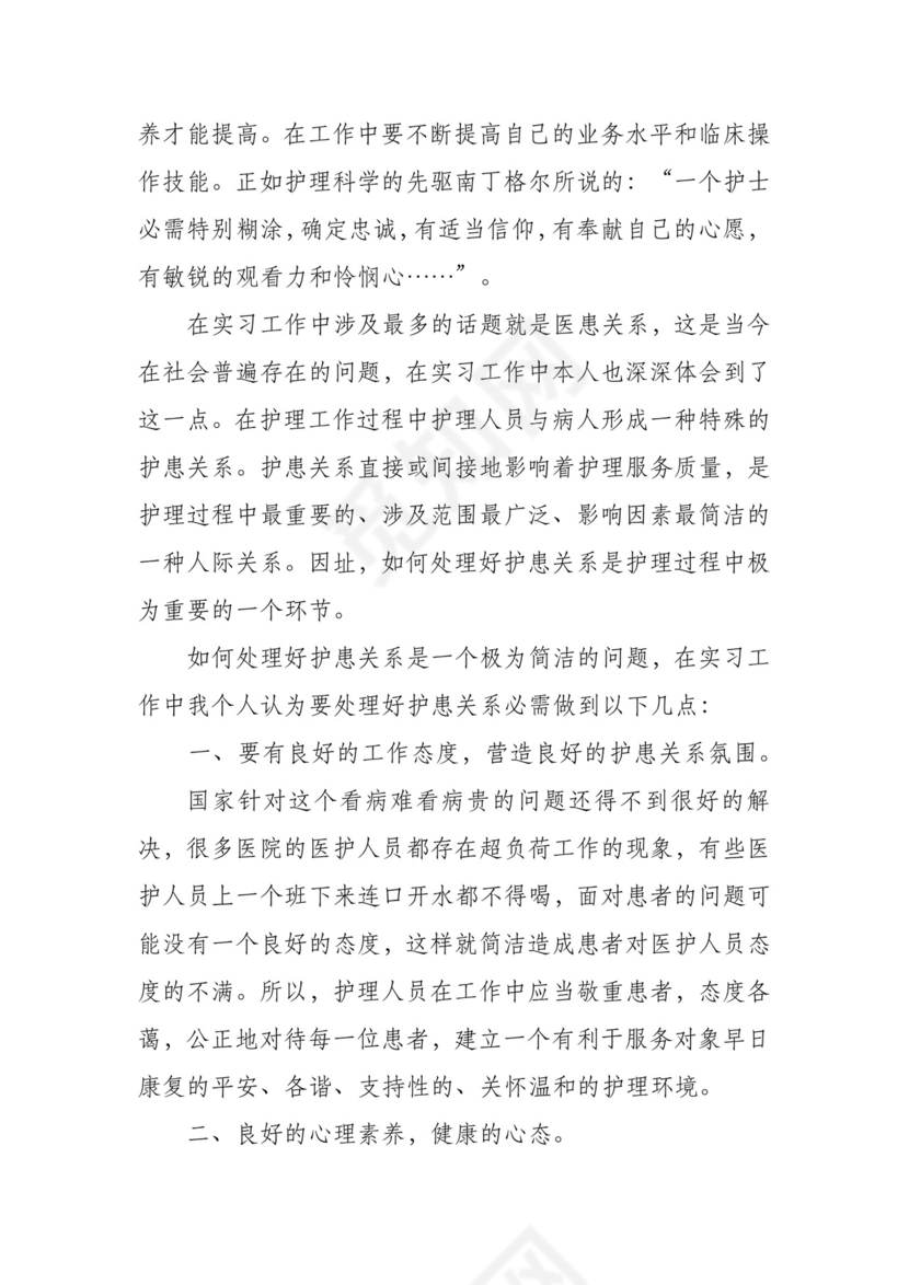 护理实习总结范文(精选6篇).docx