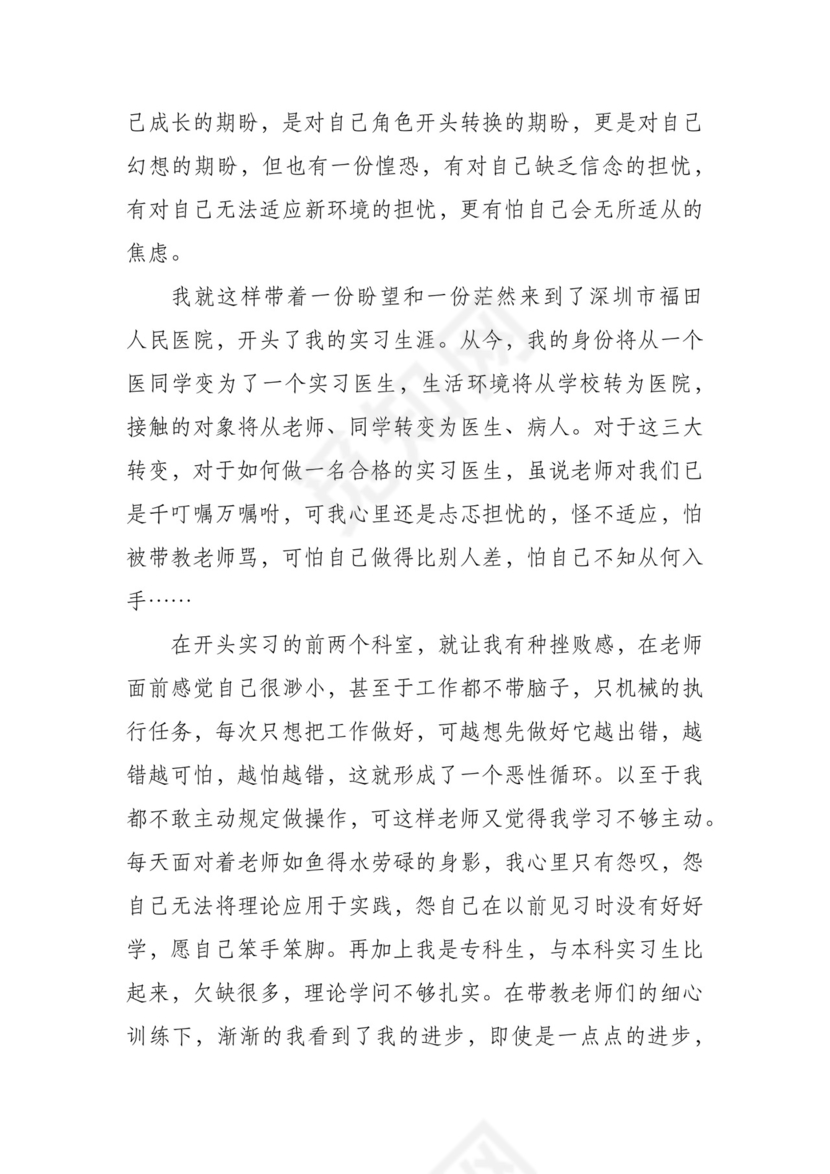 护理实习生个人总结7篇.docx