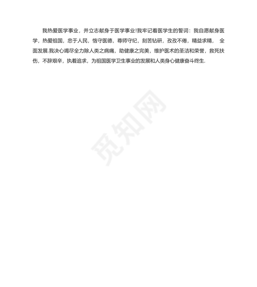 护理毕业实习鉴定表.doc