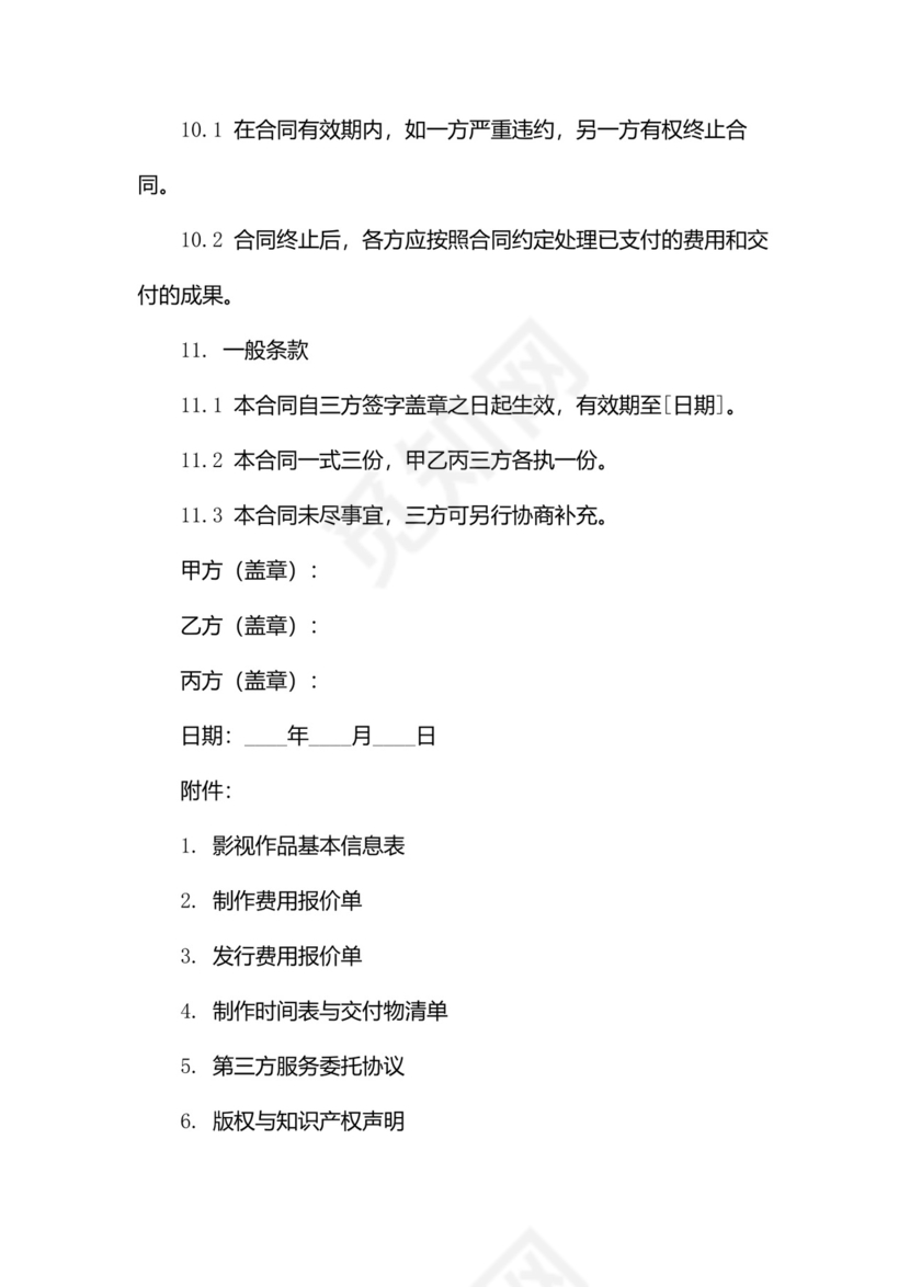 拍摄报价合同范本(通用).doc