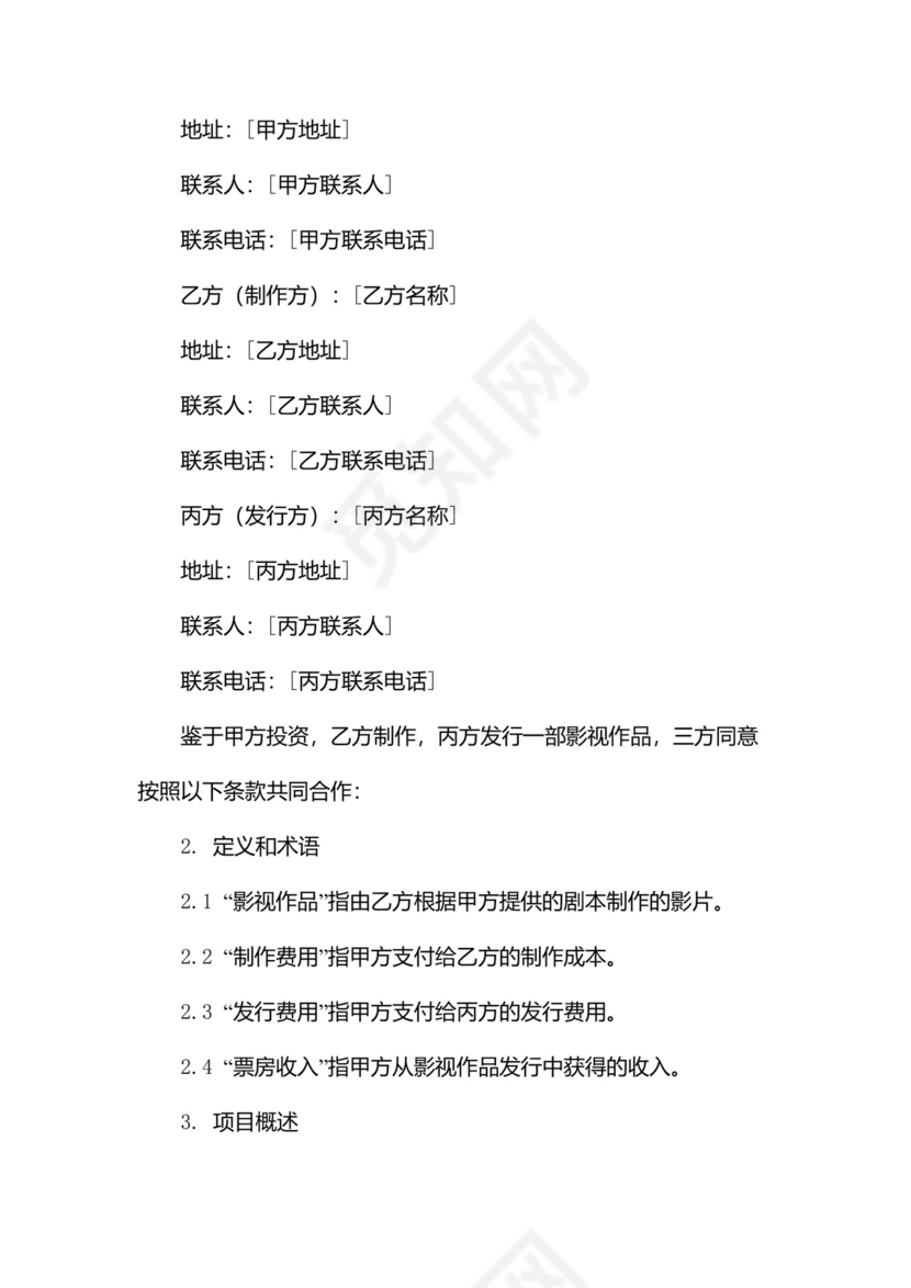 拍摄报价合同范本(通用).doc