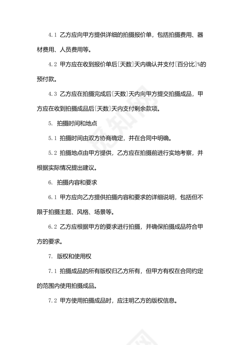 拍摄报价合同范本(通用).doc