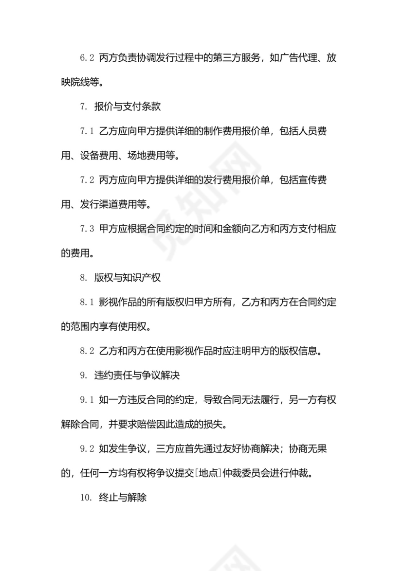 拍摄报价合同范本(通用).doc