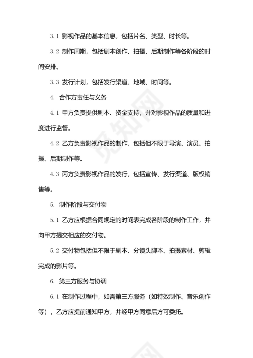 拍摄报价合同范本(通用).doc