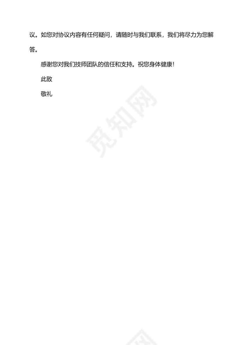 拔罐技师免责协议书.docx