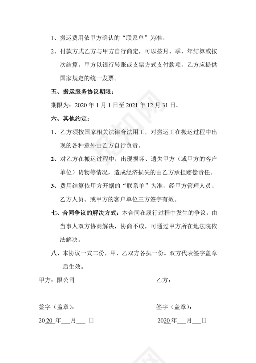 搬运协议搬运协议.doc