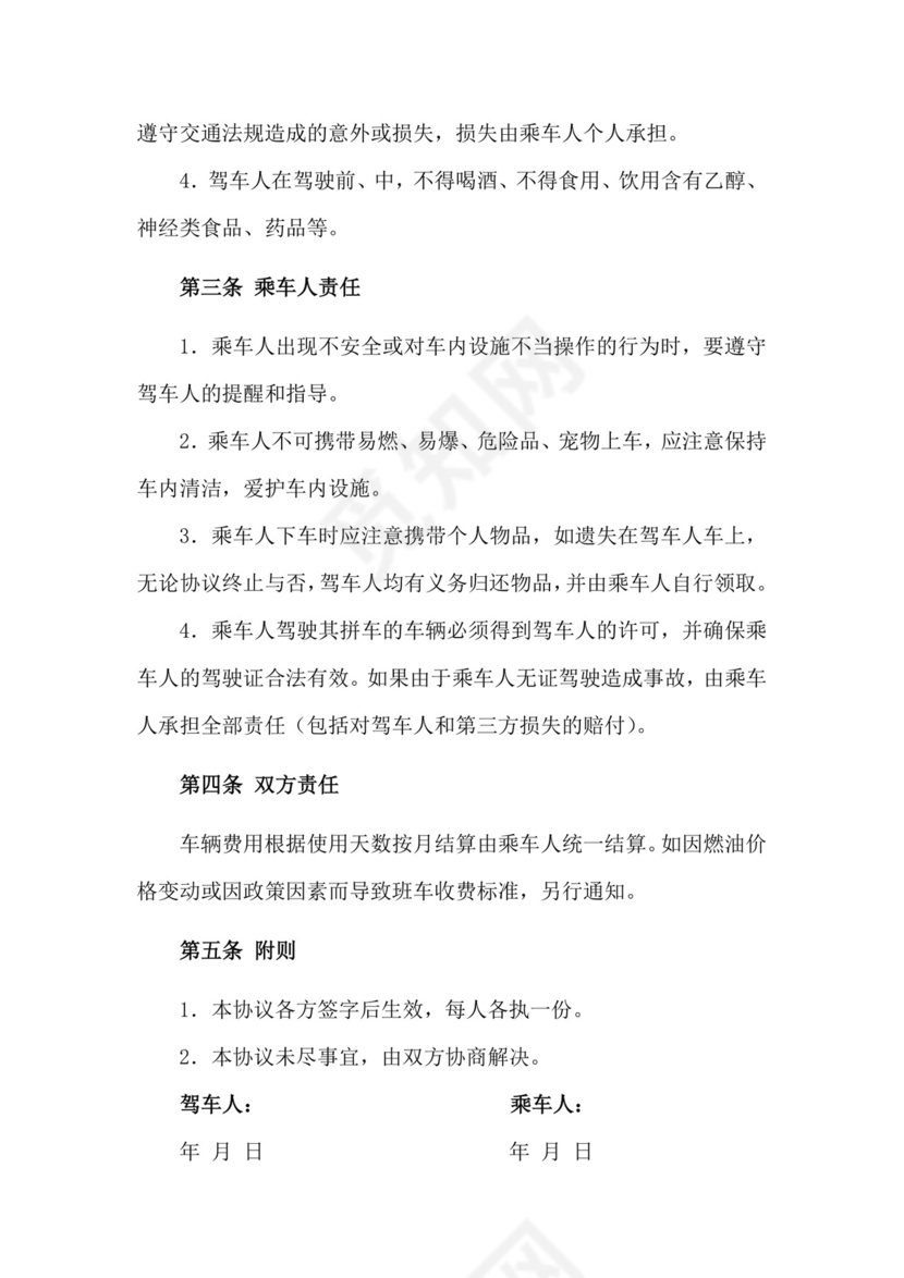 搭乘车辆免责协议书(新修订).docx