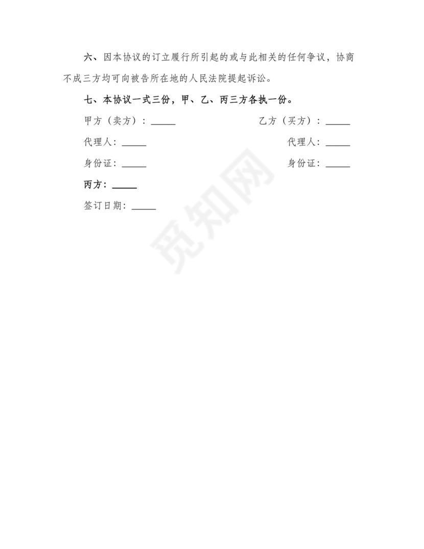 摩托车不过户的免责协议(三篇).doc