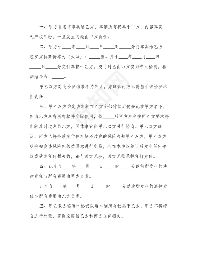 摩托车不过户的免责协议(三篇).doc