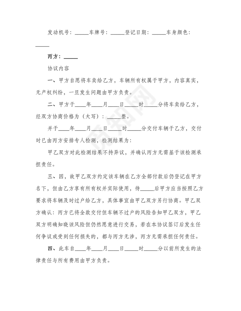 摩托车不过户的免责协议(三篇).doc