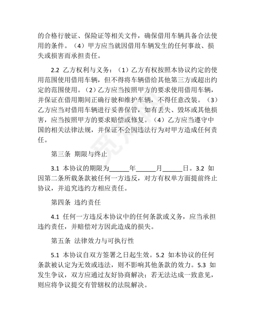 摩托车免责协议书范本.docx