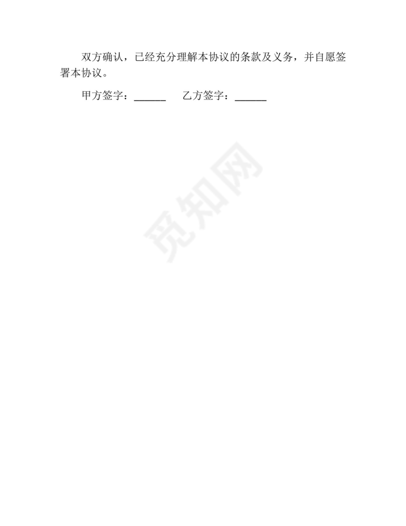 摩托车免责协议书范本.docx