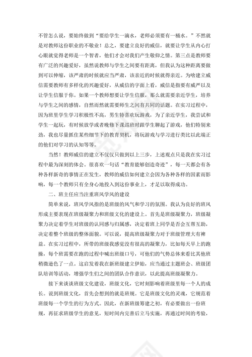 教师实习总结(通用15篇).docx