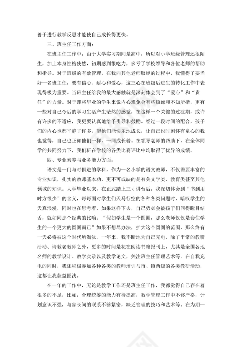 教师实习总结(通用15篇).docx