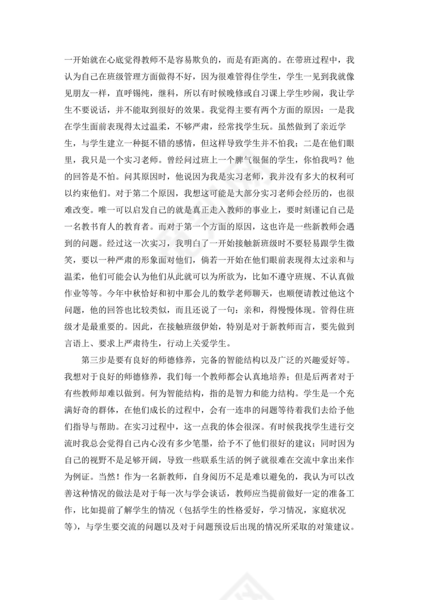 教师实习总结(通用15篇).docx