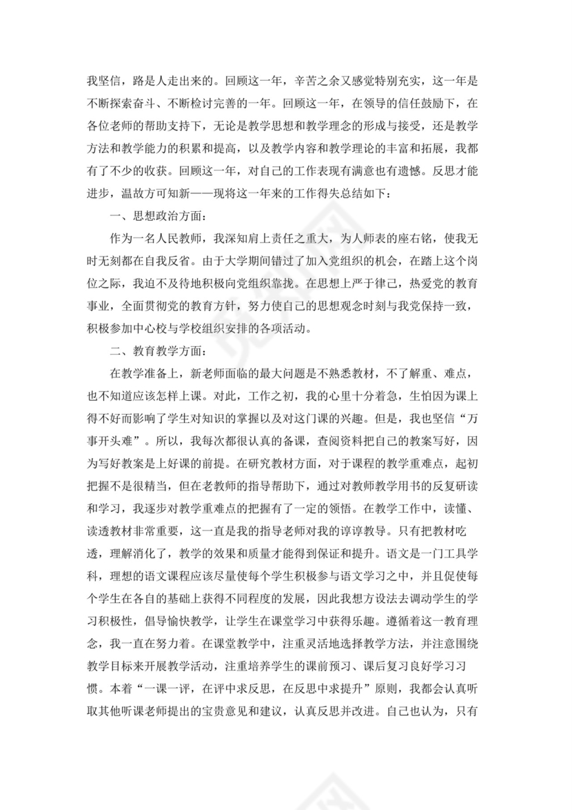 教师实习总结(通用15篇).docx