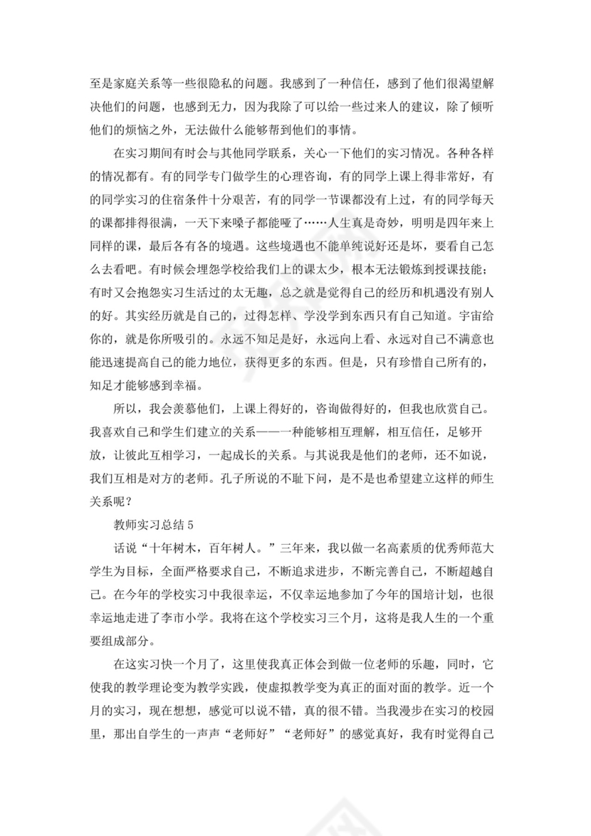 教师实习总结(通用15篇).docx