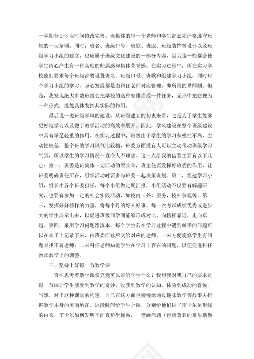 教师实习总结(通用15篇).docx