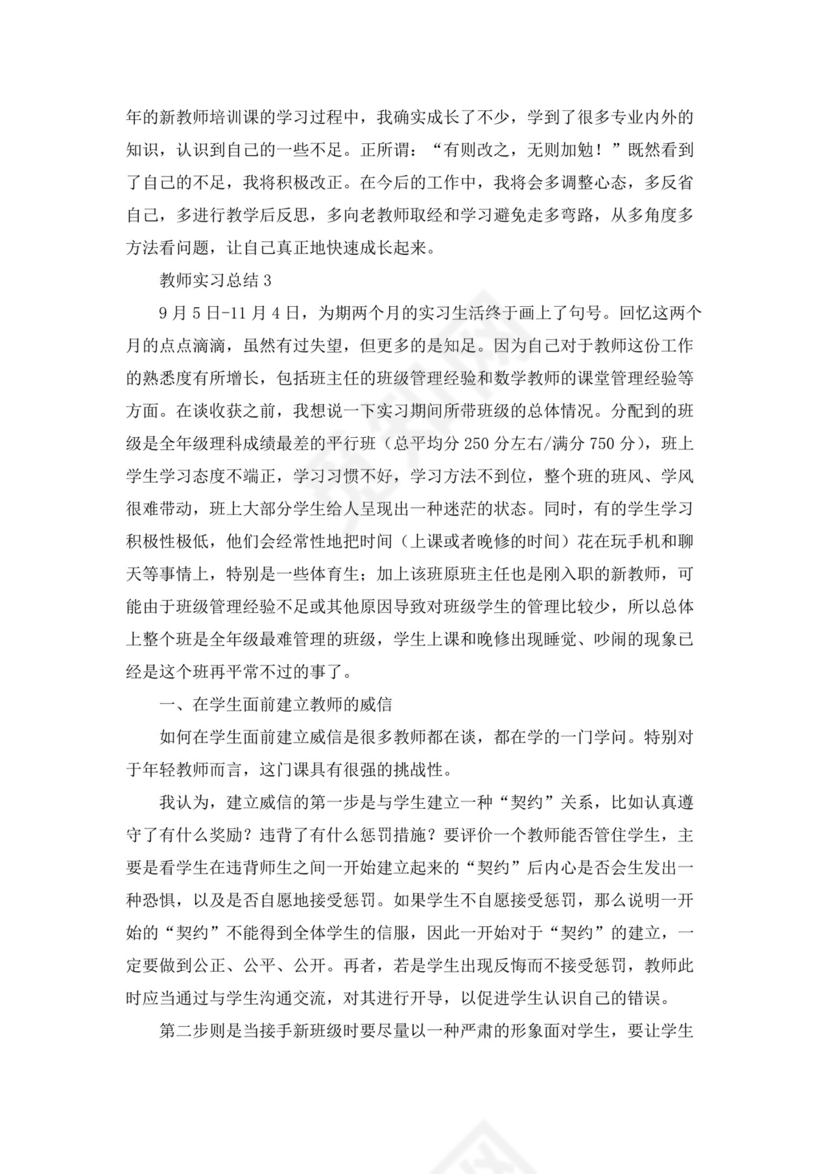 教师实习总结(通用15篇).docx