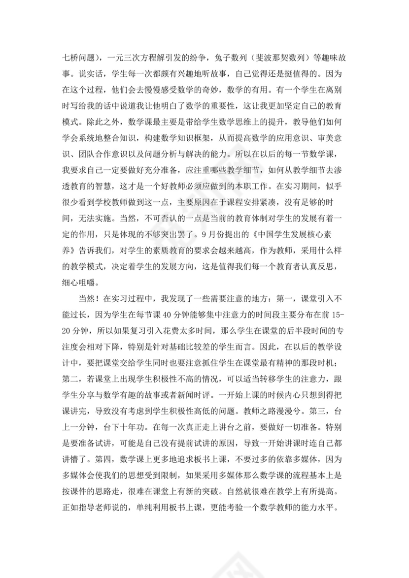 教师实习总结(通用15篇).docx