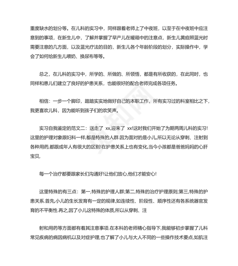 新生儿护士出科自我鉴定.docx