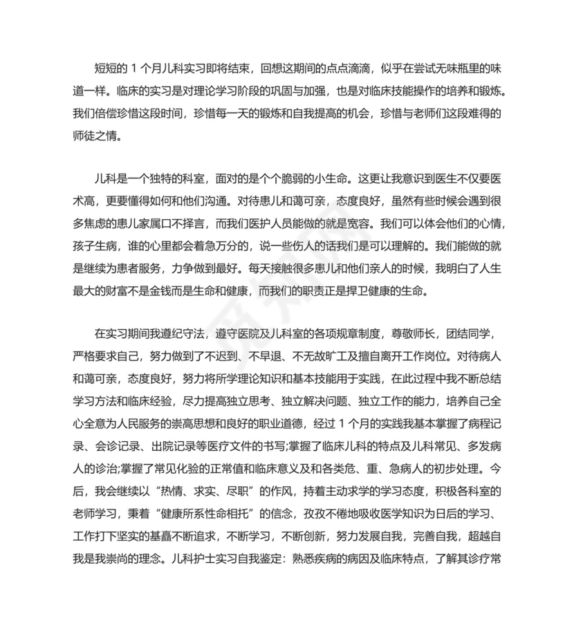 新生儿护士出科自我鉴定.docx