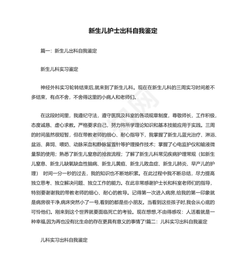 新生儿护士出科自我鉴定.docx
