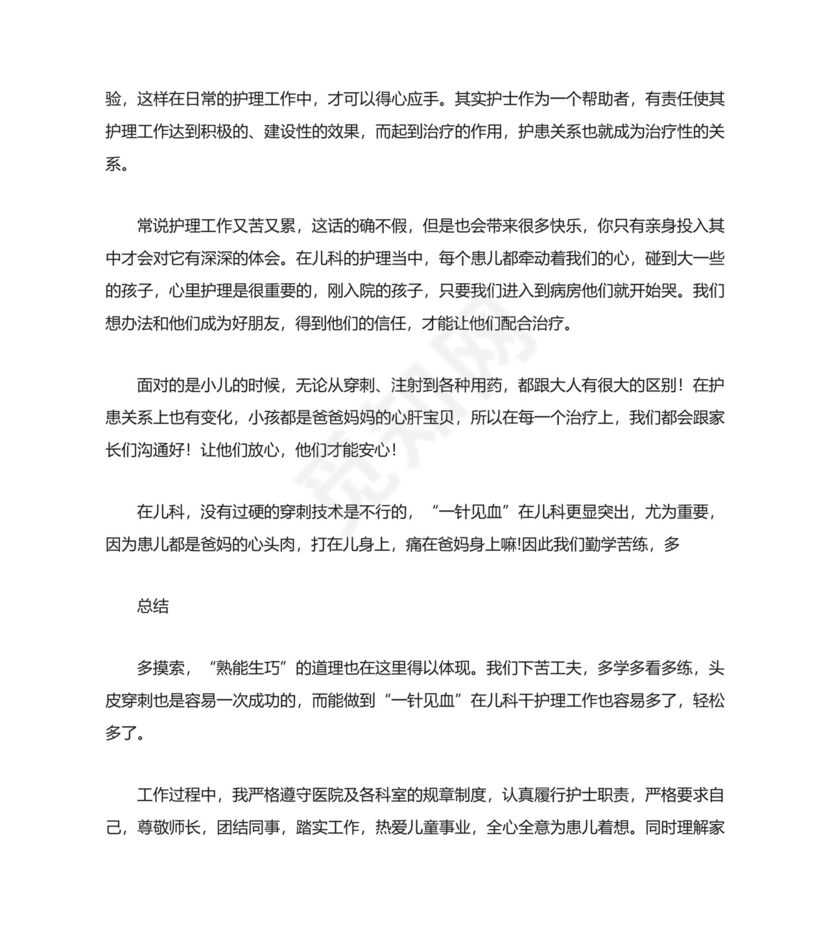 新生儿护士出科自我鉴定.docx