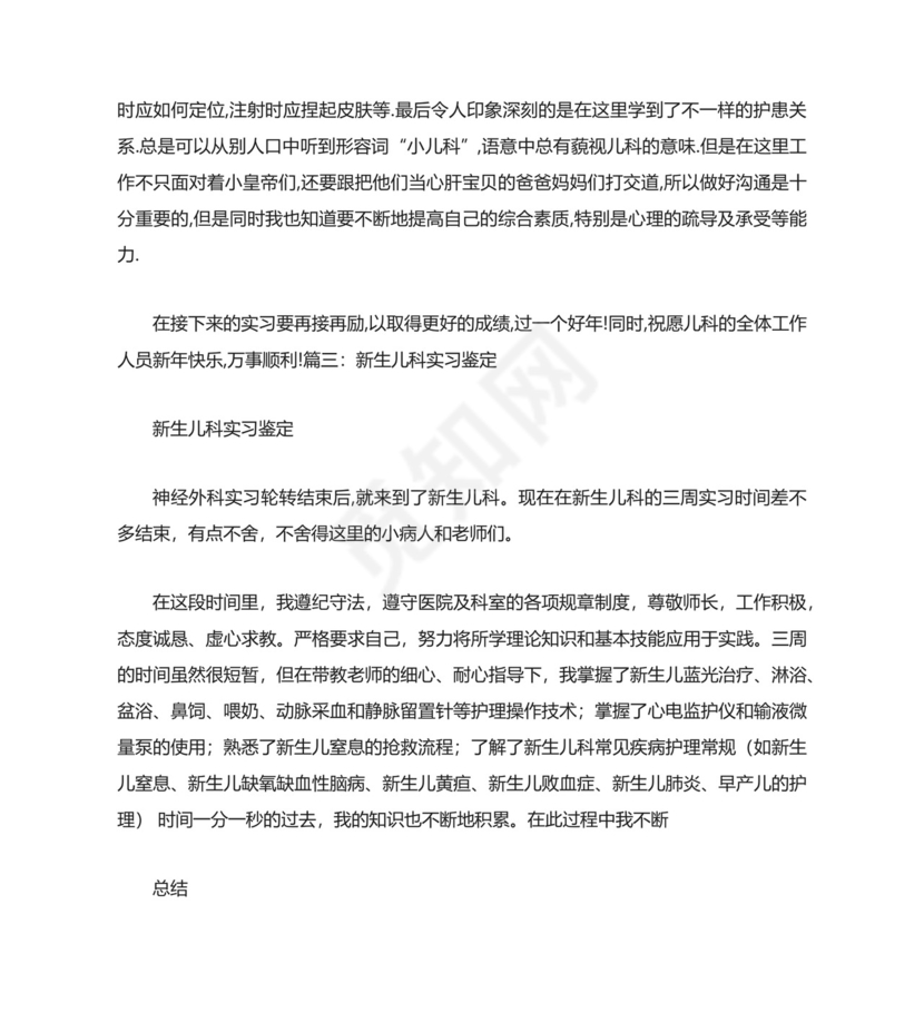 新生儿护士出科自我鉴定.docx