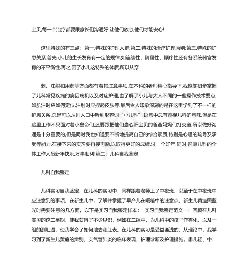 新生儿护士出科自我鉴定.docx