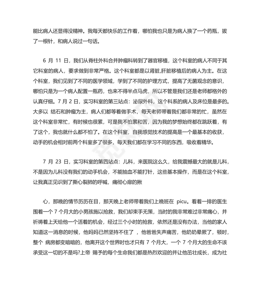 新生儿护士出科自我鉴定.docx