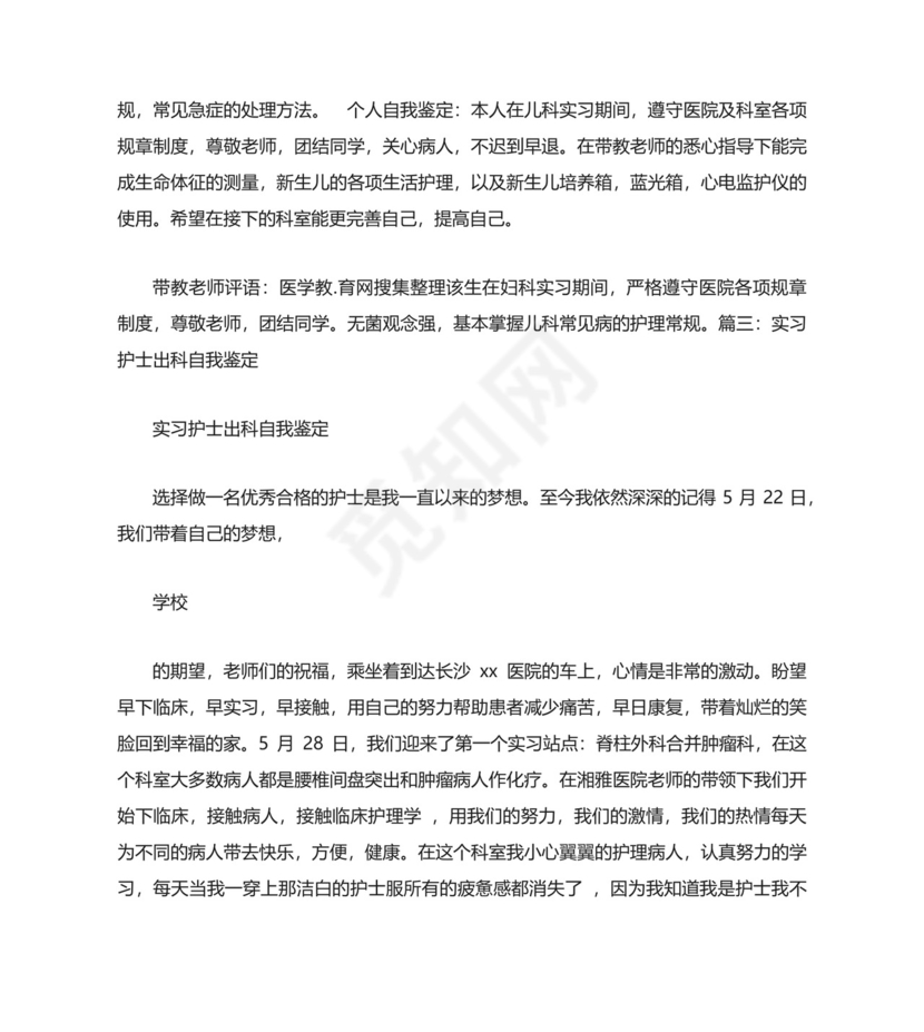 新生儿护士出科自我鉴定.docx
