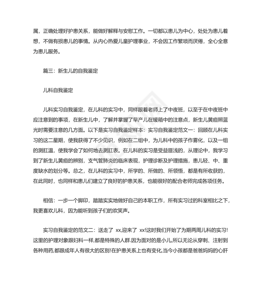 新生儿护士出科自我鉴定.docx