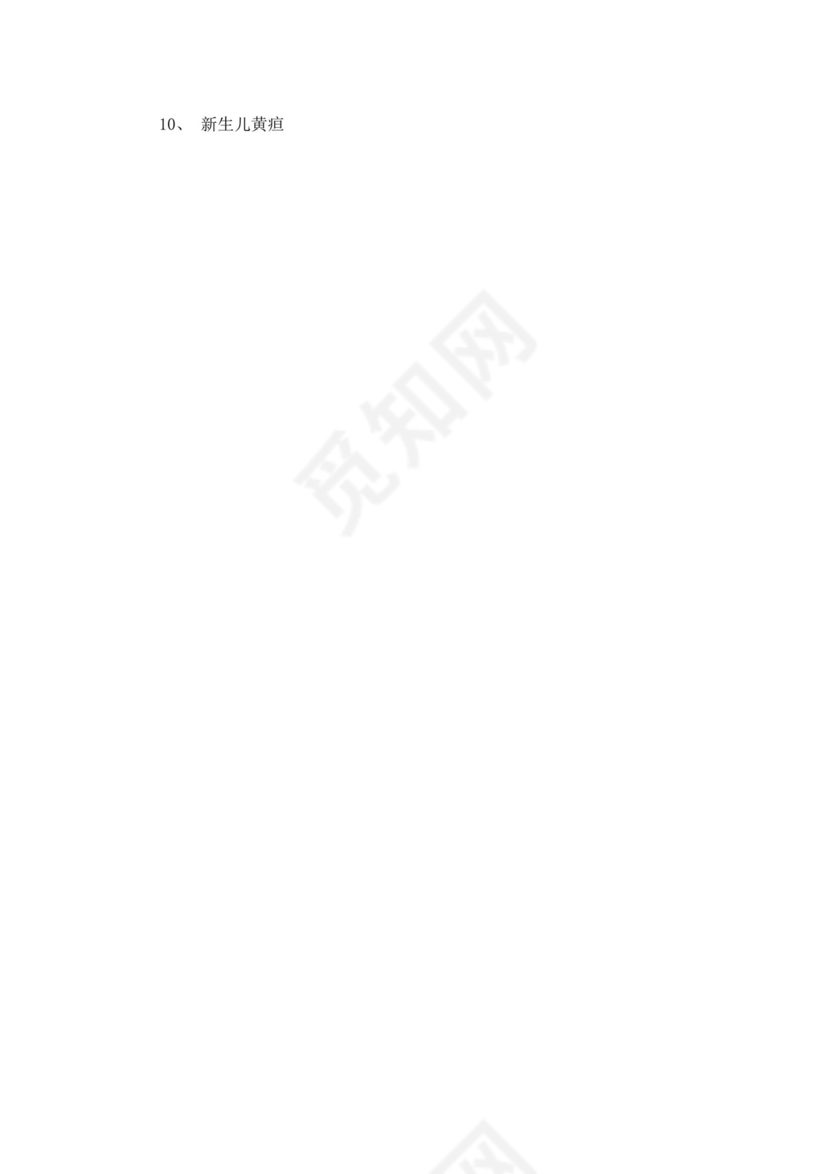 新生儿科实习自我鉴定(6篇).doc