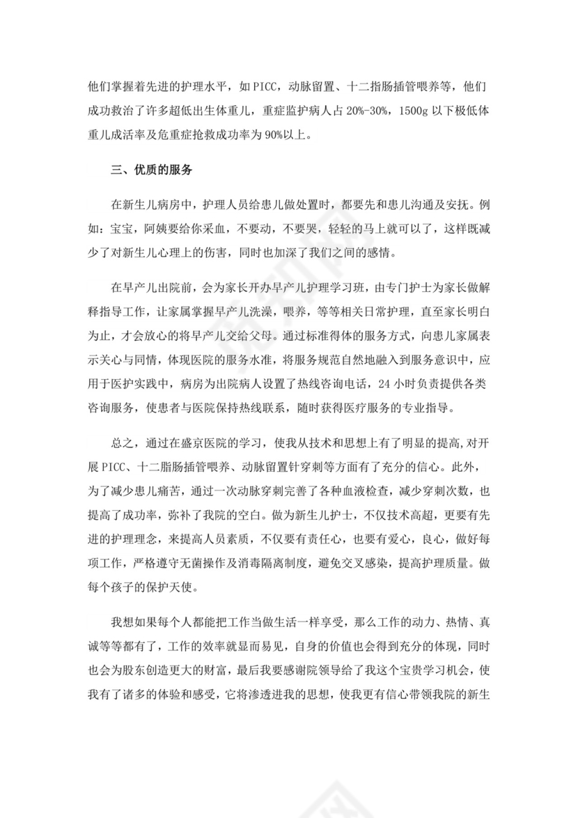 新生儿科实习自我鉴定(6篇).doc