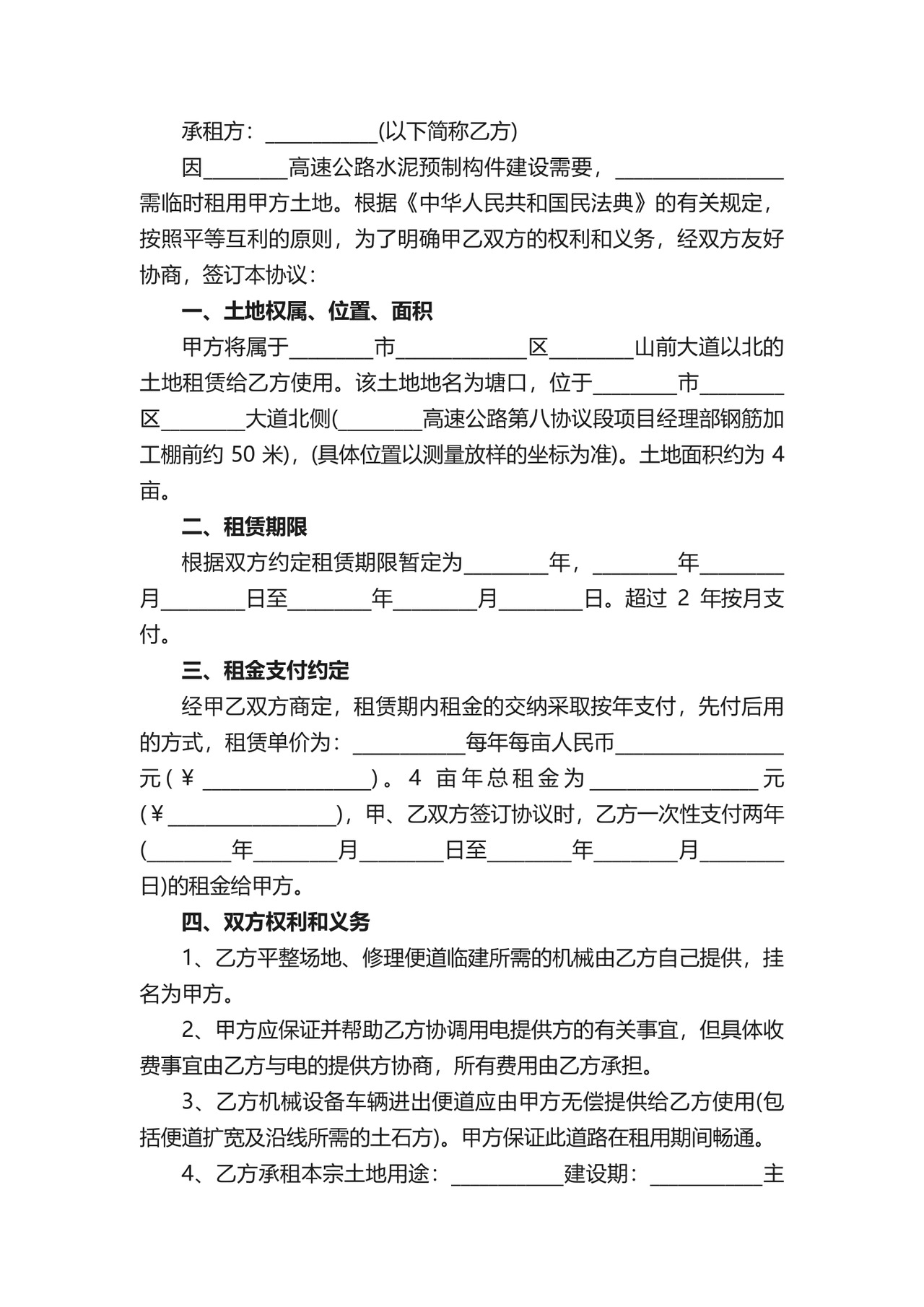 施工场地租赁协议书.docx