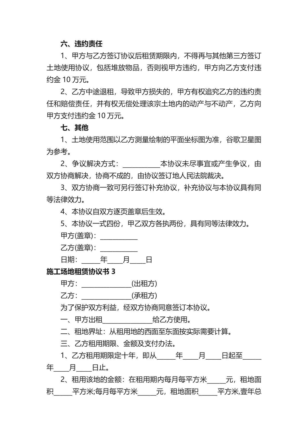 施工场地租赁协议书.docx