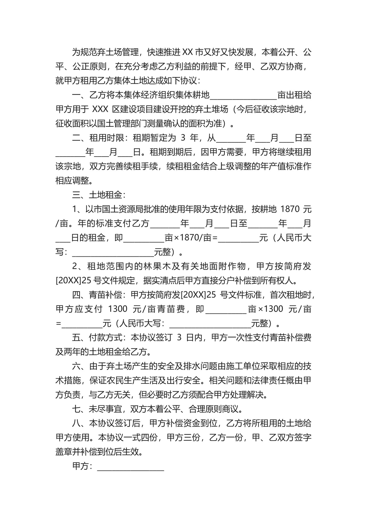 施工场地租赁协议书.docx